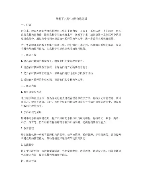 送教下乡集中培训阶段计划