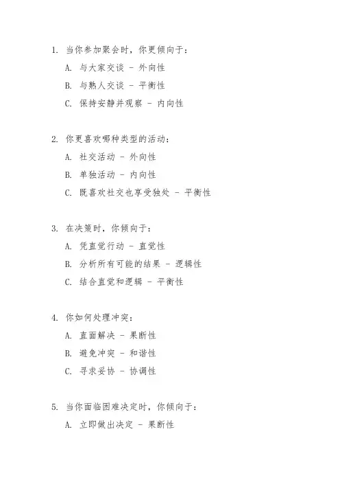 40道性格测试题