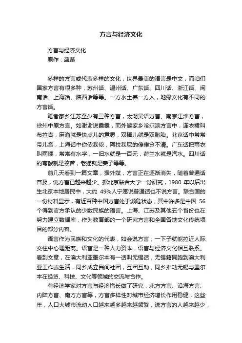 方言与经济文化