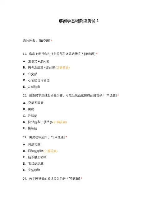 解剖学基础阶段测试二