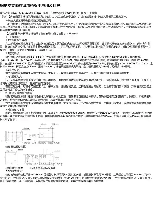 钢箱梁支墩在城市桥梁中应用及计算
