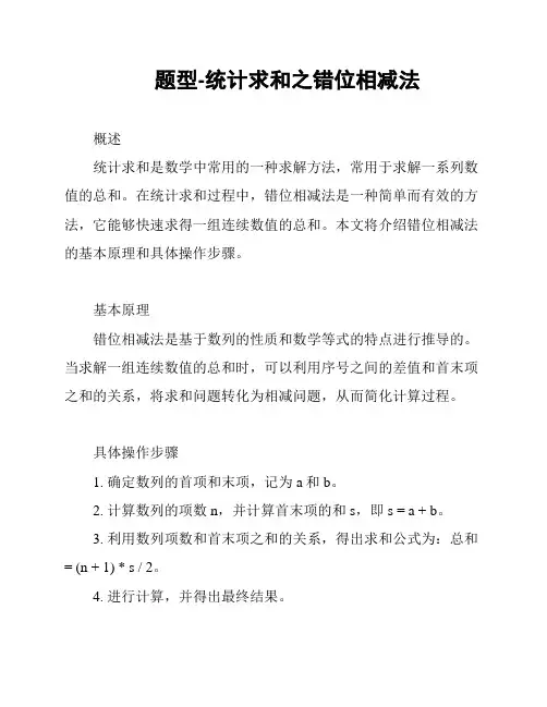 题型-统计求和之错位相减法