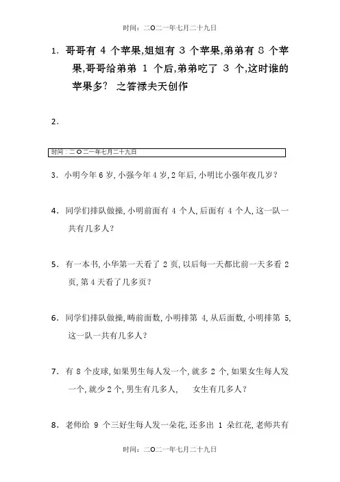 一年级小学生逻辑思维100题