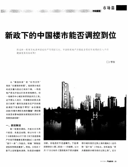 新政下的中国楼市能否调控到位