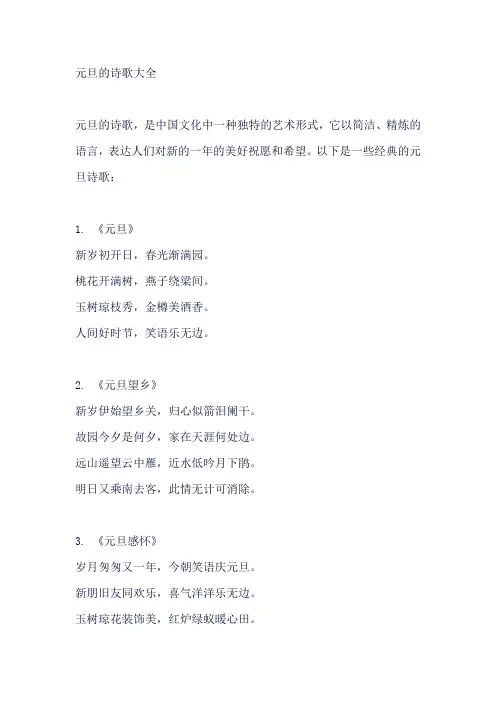 元旦的诗歌大全
