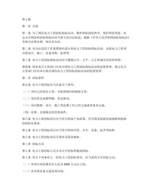 电力工程招标管理办法(3篇)