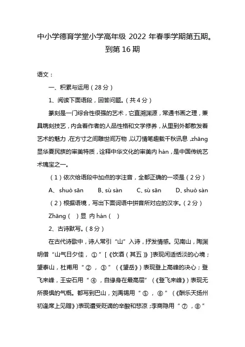 中小学德育学堂小学高年级2022年春季学期第五期。到第16期