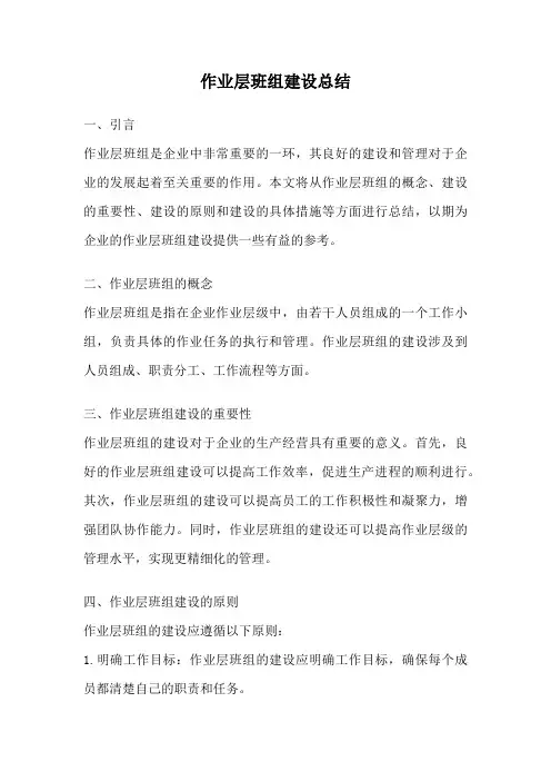 作业层班组建设总结