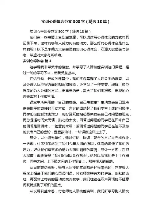实训心得体会范文800字（精选18篇） 2