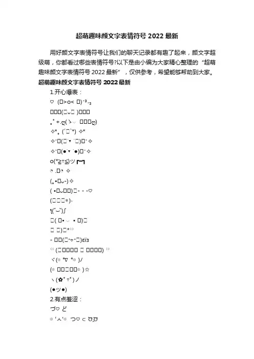 超萌趣味颜文字表情符号2022最新