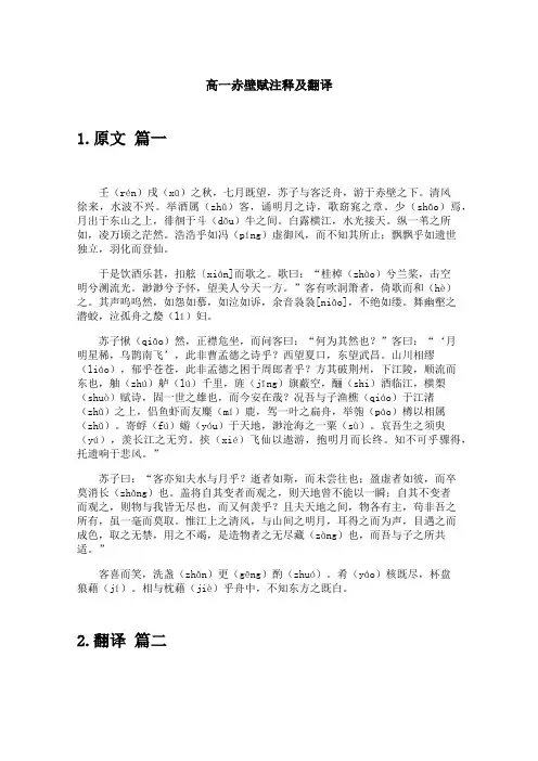 高一赤壁赋注释及翻译
