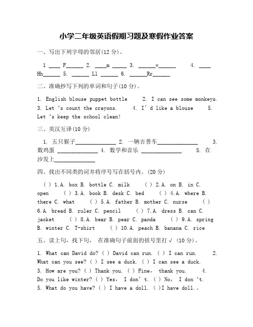 小学二年级英语假期习题及寒假作业答案