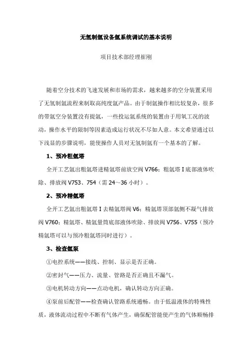 空分无氢制氩设备氩系统调试的基本说明