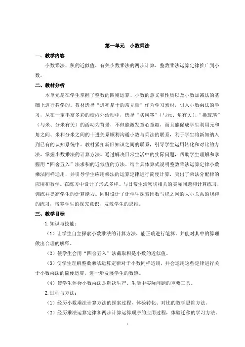 人教版小学数学五年级上册全册教案(电子版)