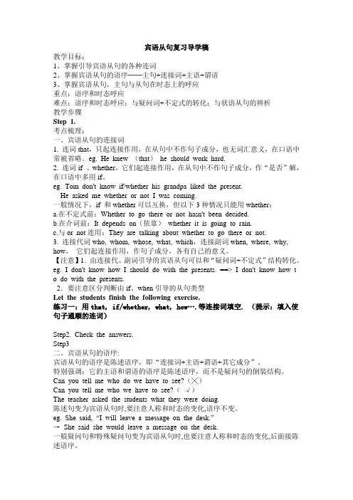 宾语从句复习教案