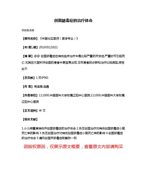 创面脓毒症的治疗体会