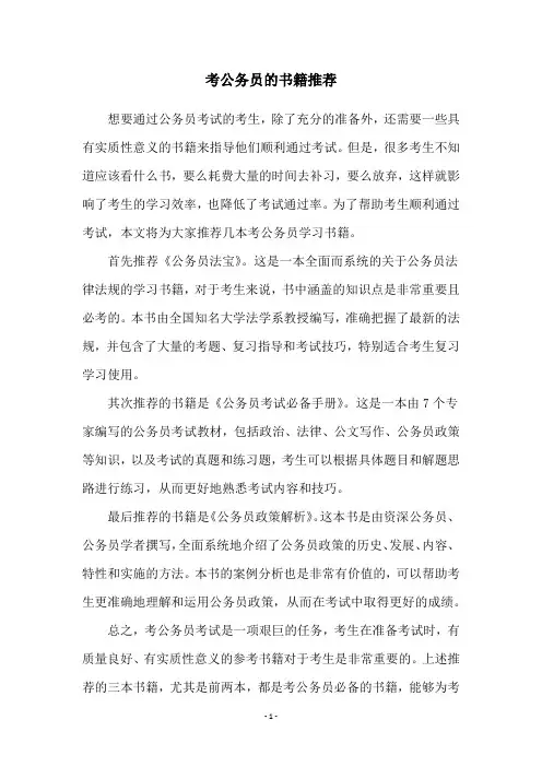考公务员的书籍推荐