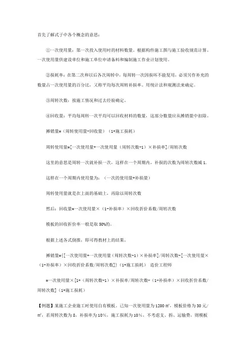 模板摊销量的解释