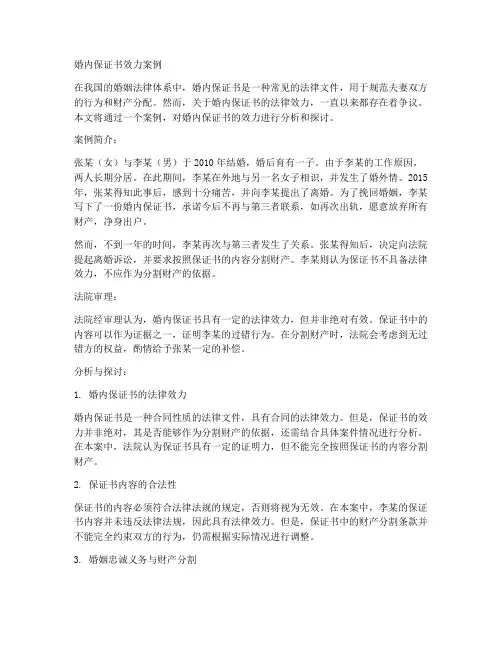 婚内保证书效力案例