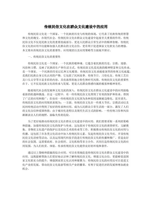 传统民俗文化在群众文化建设中的应用