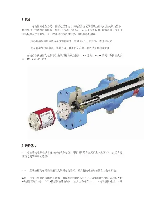 位移传感器安装使用说明