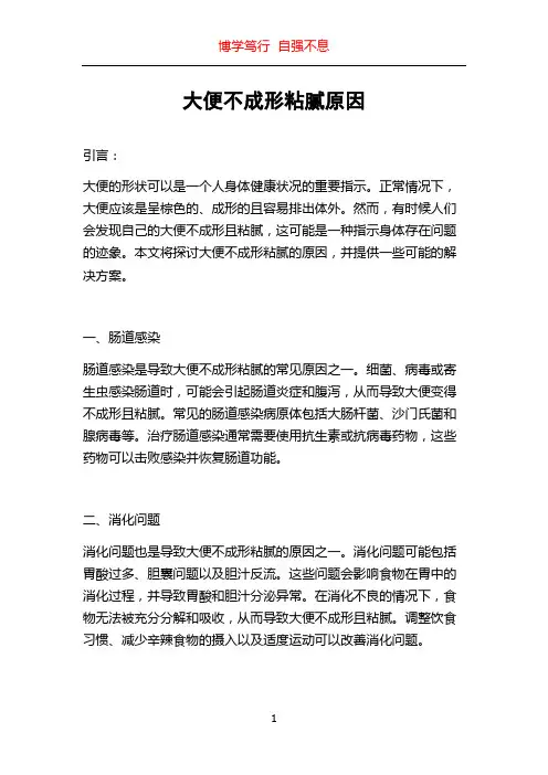 大便不成形粘腻原因