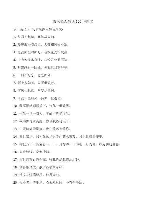 古风撩人情话100句原文