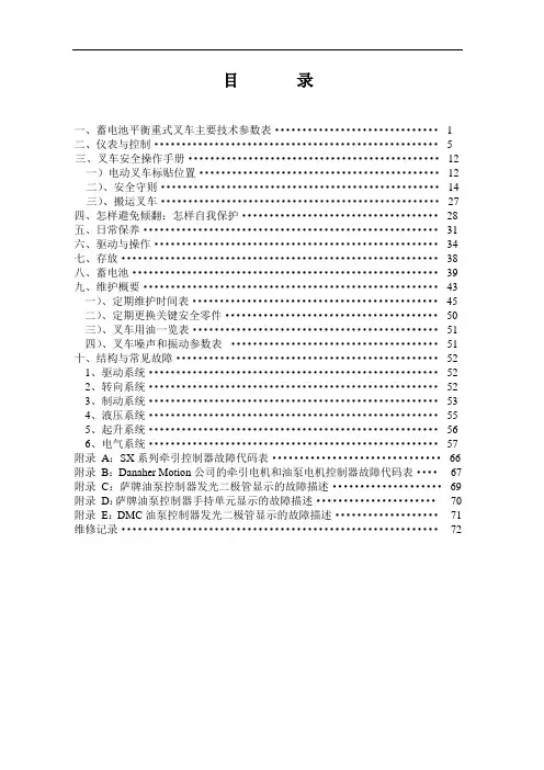 电动叉车操作维护手册