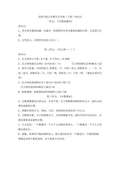 北师大版五年级下册知识点易错点