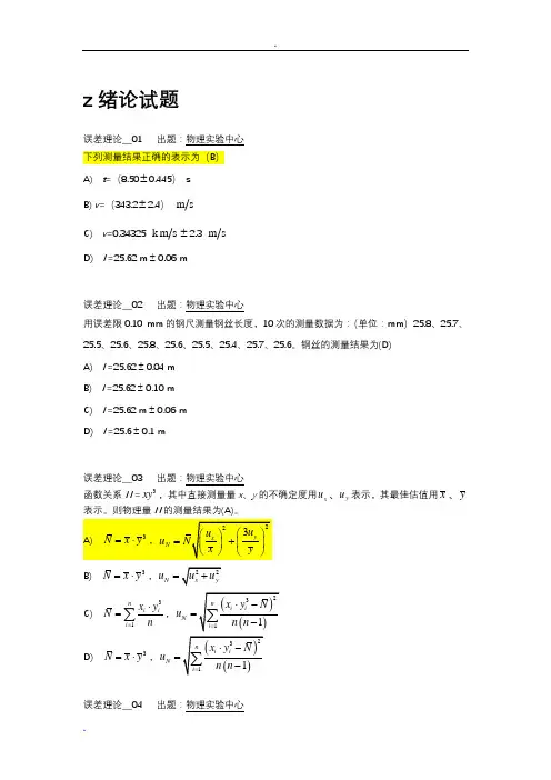 西南交大物理实验期末试题试题库-误差理论