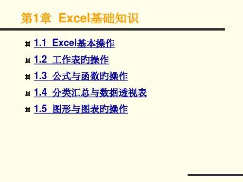 Excel基础知识