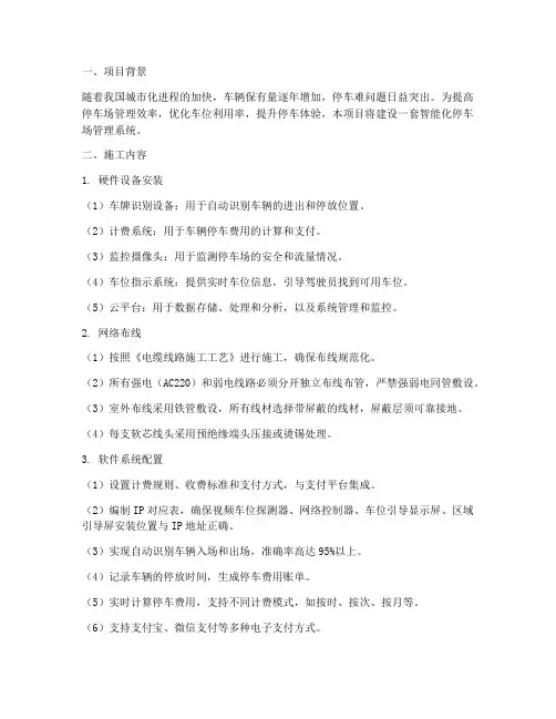 停车场系统工程施工方案