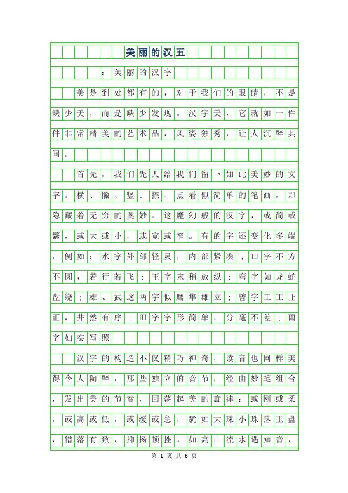2019年美丽的汉字五年级作文