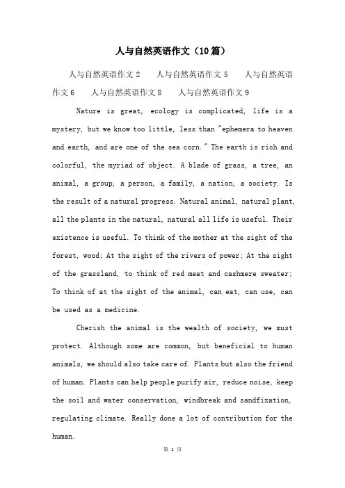 人与自然英语作文(10篇)