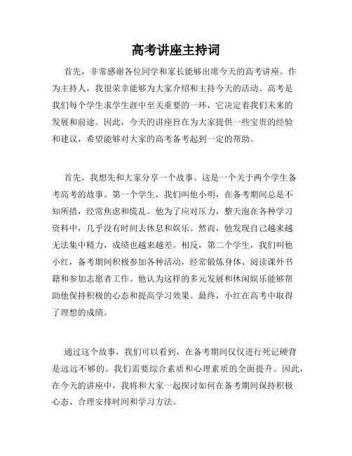 高考讲座主持词