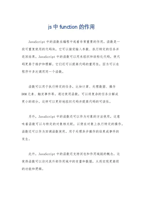 js 中 function的作用