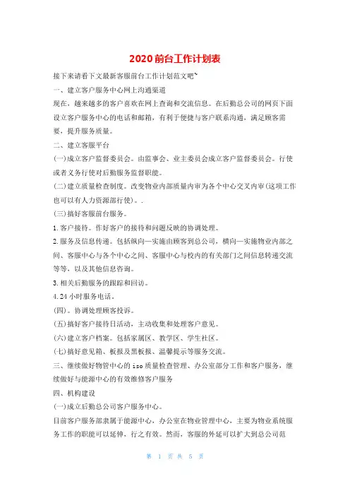 2020前台工作计划表的