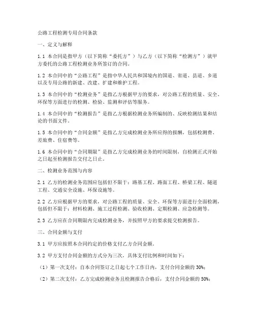 公路工程检测专用合同条款