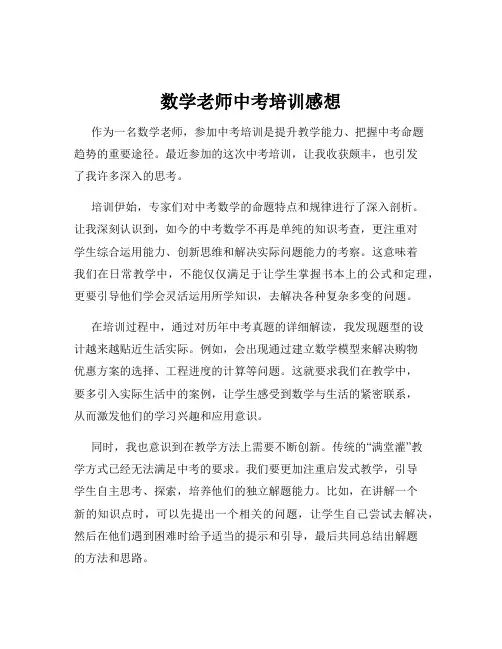 数学老师中考培训感想