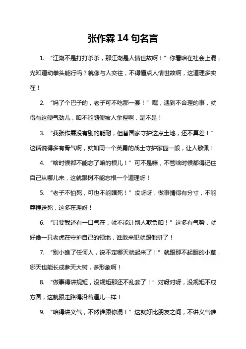 张作霖14句名言