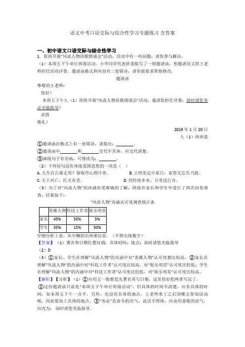 2020-2021语文中考口语交际与综合性学习专题练习 含答案