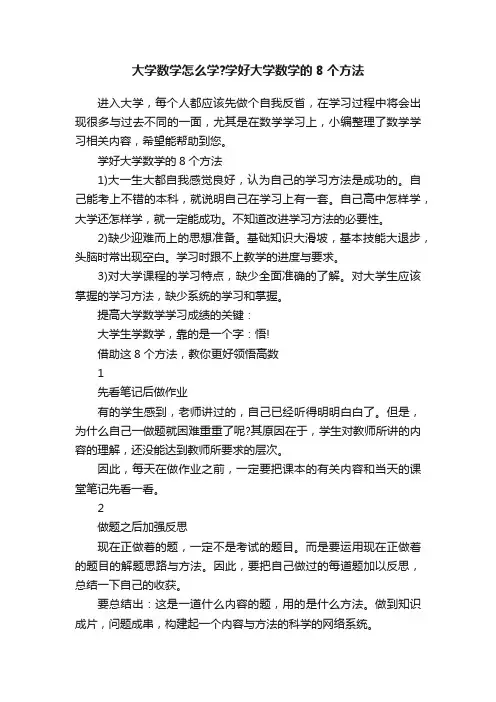 大学数学怎么学？学好大学数学的8个方法