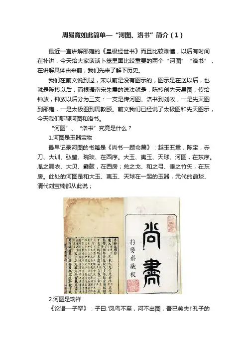 周易竟如此简单—“河图、洛书”简介（1）