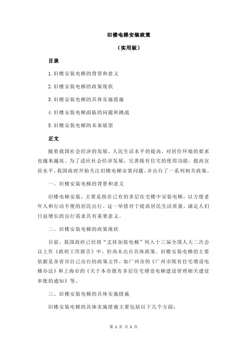 旧楼电梯安装政策