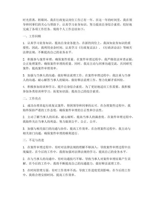 行政复议个人工作总结