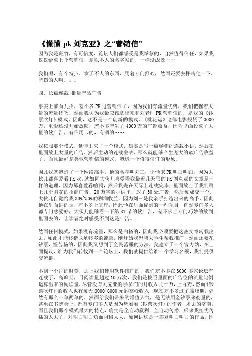 《懂懂pk刘克亚》之“营销信”