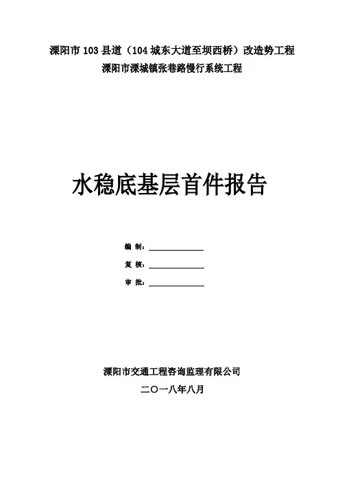 水稳基层首件施工总结