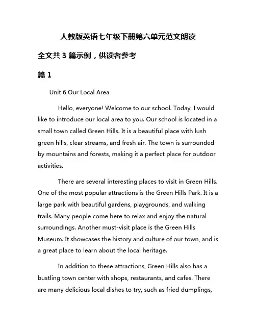 人教版英语七年级下册第六单元范文朗读