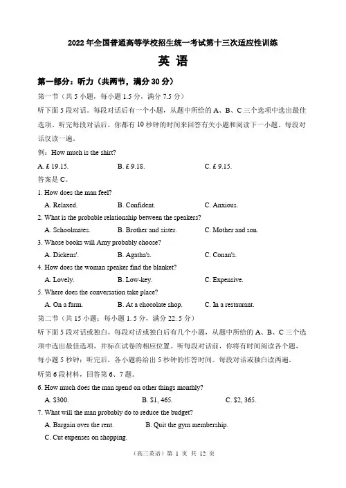 2022年高三英语全国普高招生统一考试第十三次适应性训练试题(pdf)
