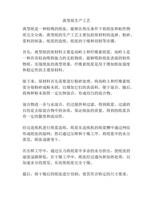 离型纸生产工艺